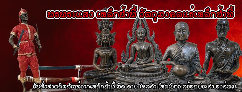 pronphrasaeng leknamphi