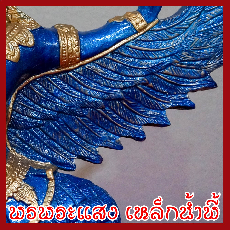 พญาครุฑ แร่เหล็กน้ำพี้ องค์ฟ้า ฐาน 5 นิ้ว สูง 12 นิ้ว