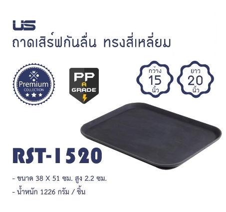 US ถาดเสิร์ฟกันลื่นแบบเหลี่ยม สีน้ำตาลเข้ม