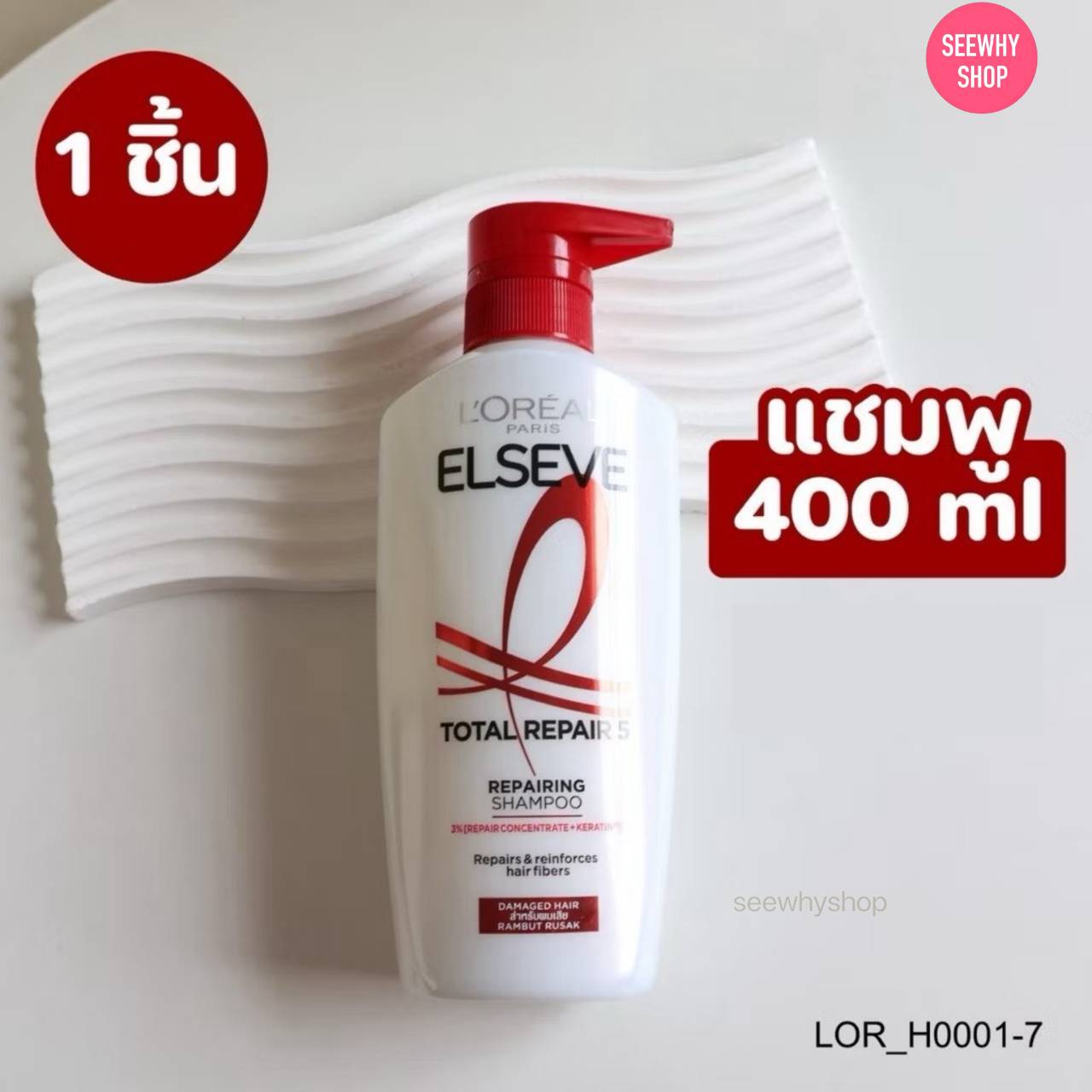 Loreal Elseve Total Repair 5 Repairing Shampoo 400 ml ขวดสีขาว (สำหรับผมเสีย)