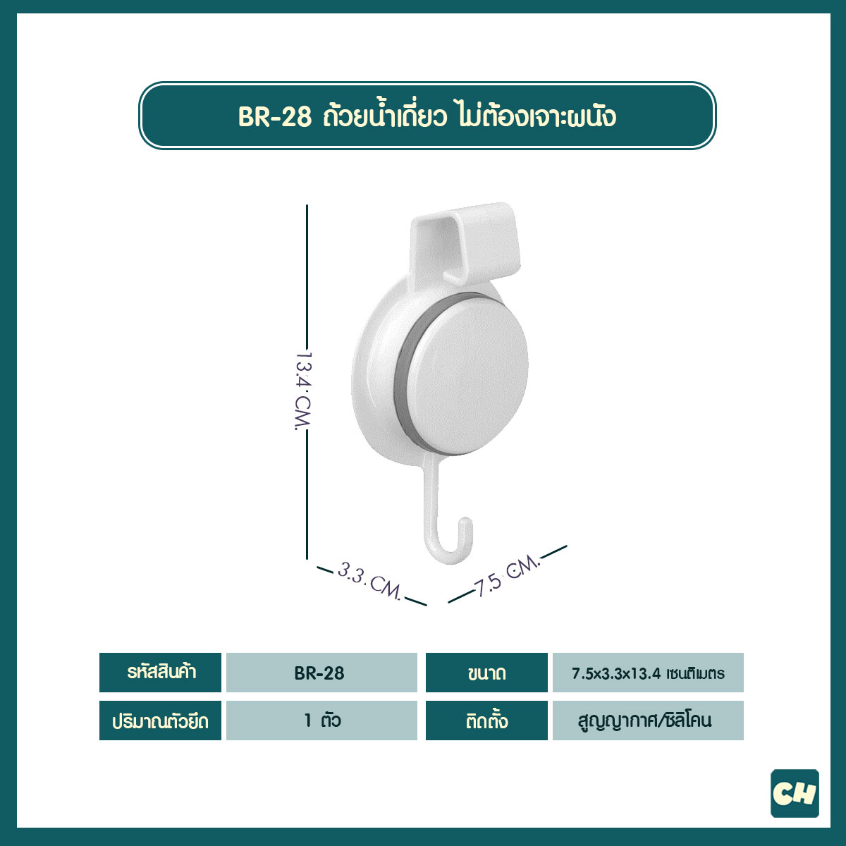 BR-28 คลิปยึดถัง ไม่ต้องเจาะผนัง