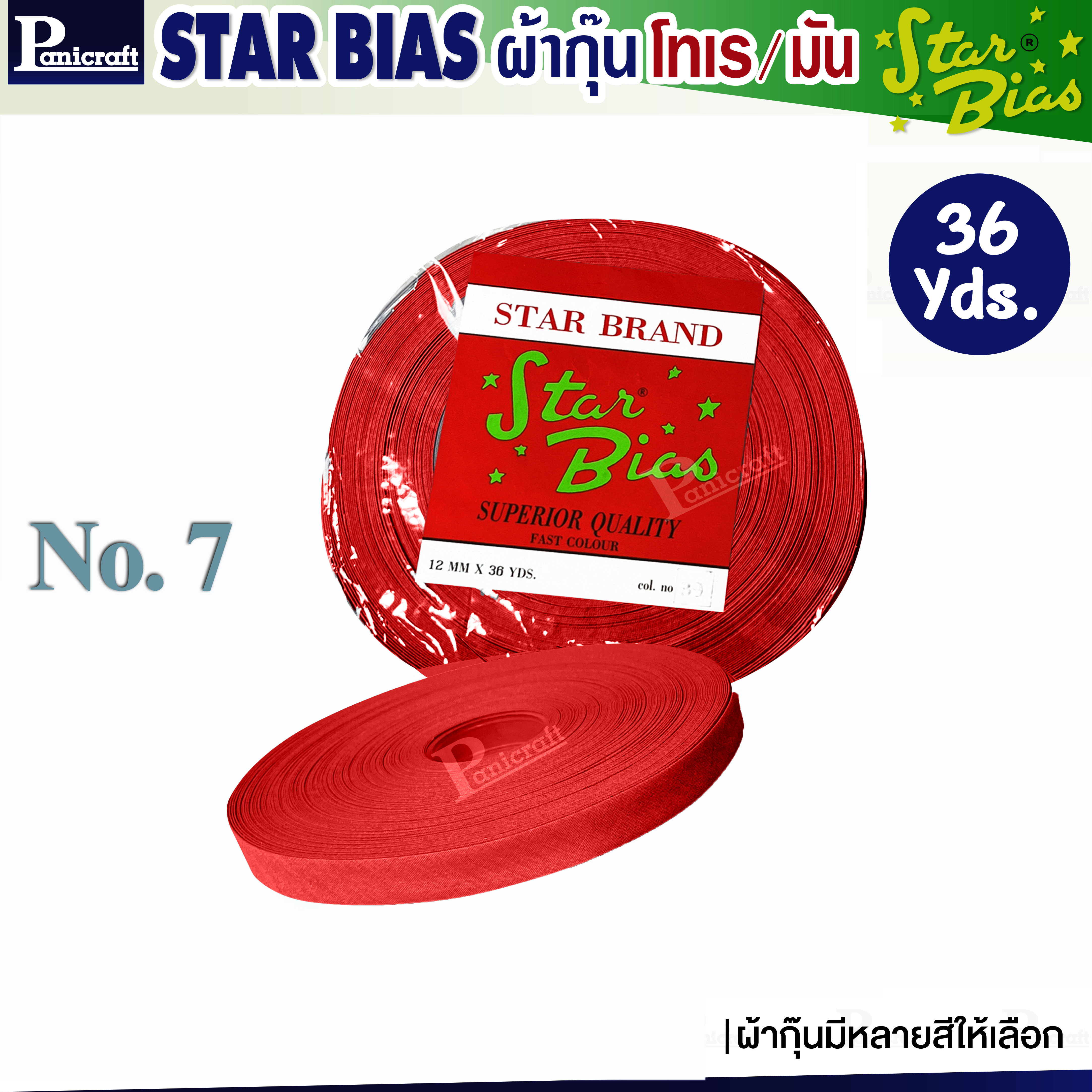 มูลสตาร์ ผ้ากุ๊นโทเร Moon Star เฉดชมพู ฟ้า น้ำเงิน กรม เนื้อแน่น เฉลียงครบ โค้งง่าย สีเยอะ แบบรัดพับแล้ว ขนาด1/2นิ้ว หรือ12มม. รุ่นม้วน36หลา