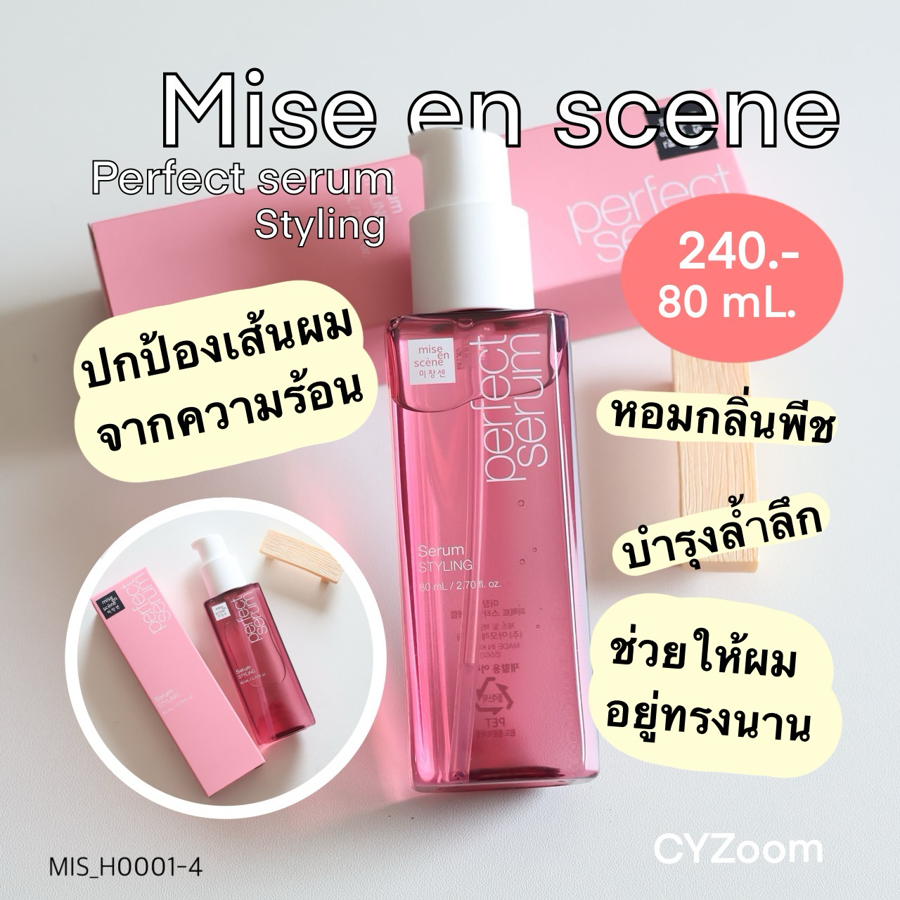 เซรั่มบำรุงผม Mise En Scene Perfect Repair Serum 80 ml