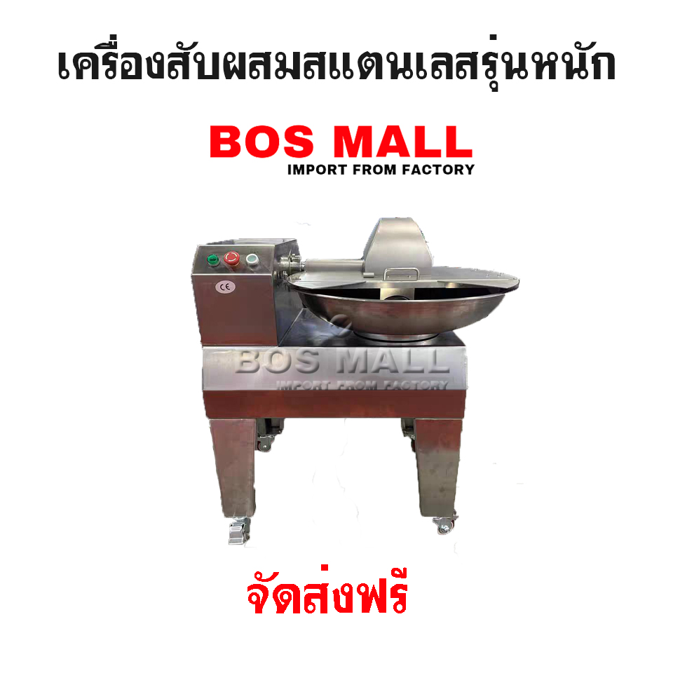 เครื่องสับผสมสแตนเลสรุ่นหนัก แท่นตีเนื้อลูกชิ้นรุ่นหนัก