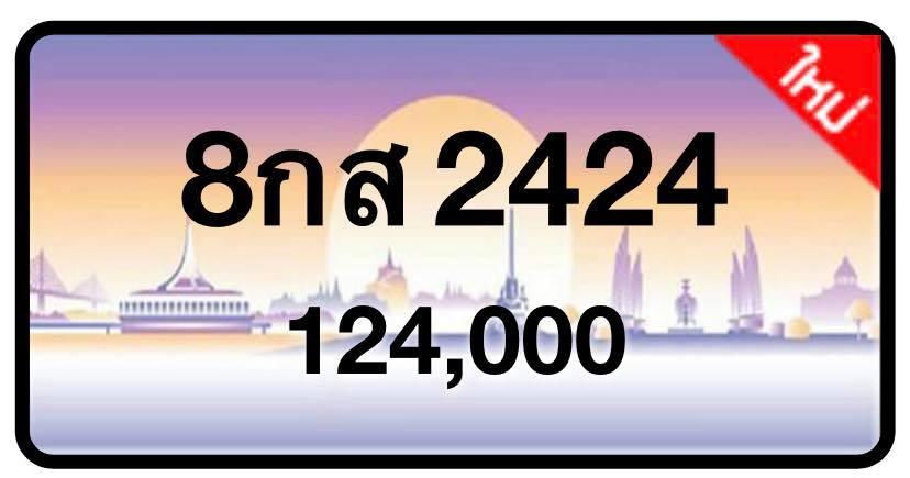 ป้ายทะเบียนประมูลกรุงเทพฯ สำหรับรถเก๋ง รถยนต์ 7 ที่นั่ง รถตู้ vip รถกระบะ 4 ประตู
