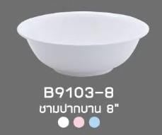 ชามเมลามีน ชามแกง 8 นิ้ว ตรา หัวช้าง (12 ใบ)