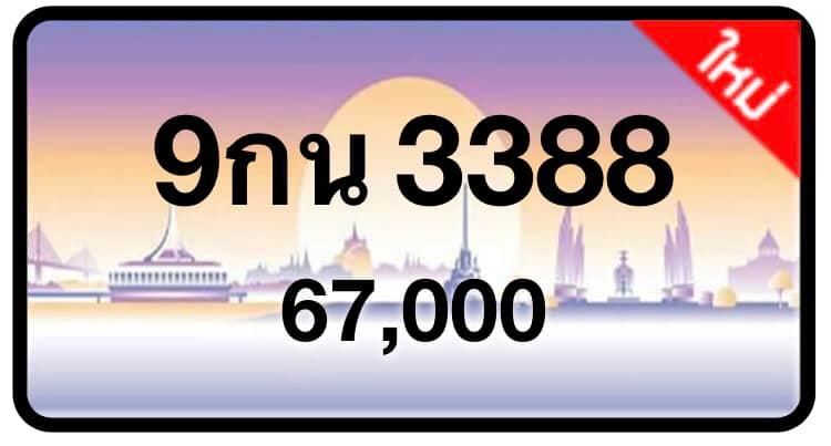 ป้ายทะเบียนประมูลกรุงเทพฯ สำหรับรถเก๋ง รถยนต์ 7 ที่นั่ง รถตู้ vip รถกระบะ 4 ประตู (รย.1)