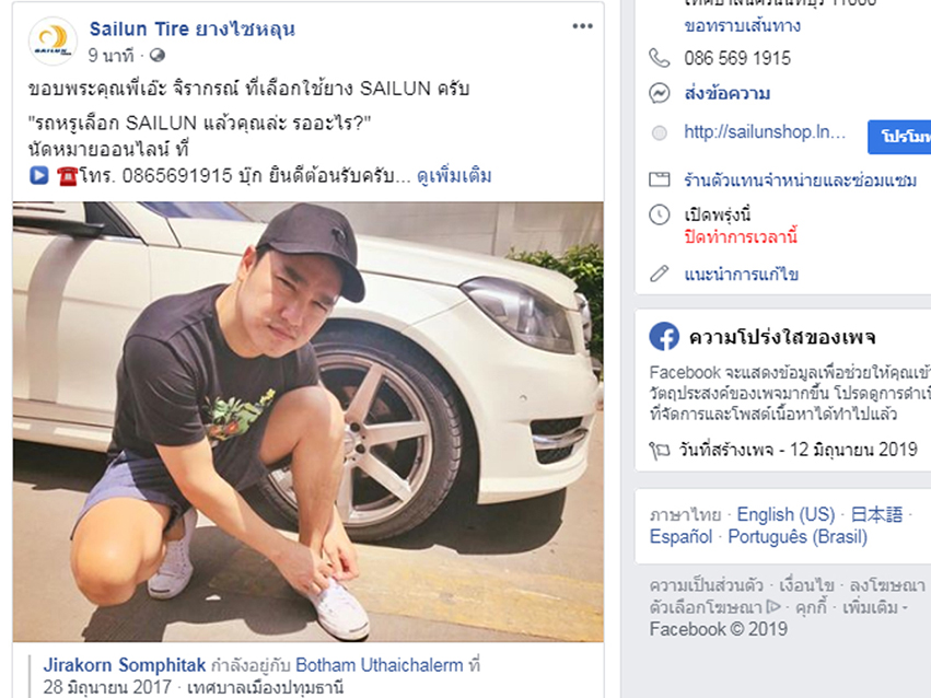 ยางรถยนต์ SAILUN ZSR ยางไซหลุน รีวิว ยางไซหลุนดีไหม ร้านจำหน่ายยาง ไซหลุน ราคาถูก นนทบุรี งามวงศ์วาน พร้อมบริการติดตั้งและดูแลหลังการขายตลอดอายุยาง