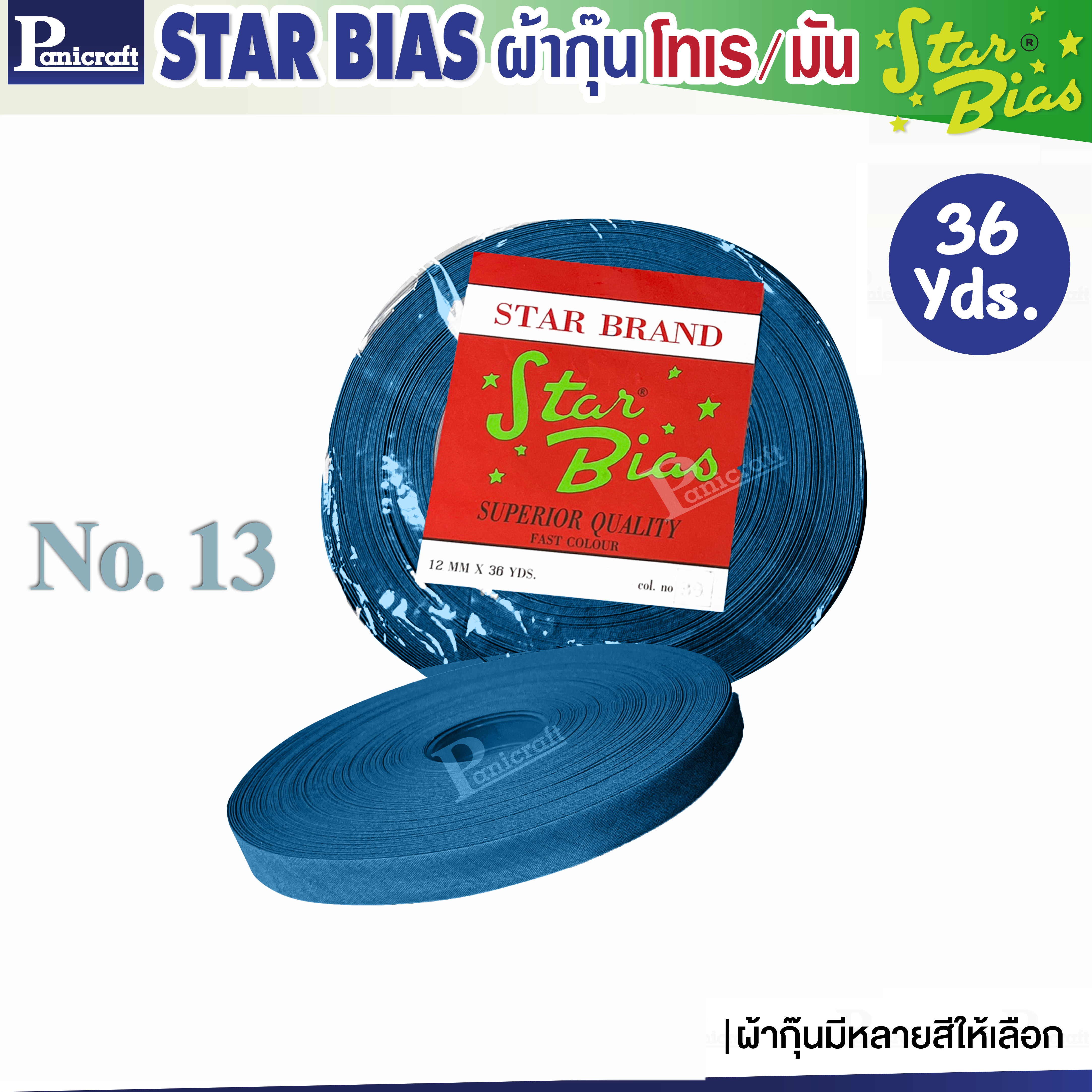 มูลสตาร์ ผ้ากุ๊นโทเร Moon Star เฉดชมพู ฟ้า น้ำเงิน กรม เนื้อแน่น เฉลียงครบ โค้งง่าย สีเยอะ แบบรัดพับแล้ว ขนาด1/2นิ้ว หรือ12มม. รุ่นม้วน36หลา
