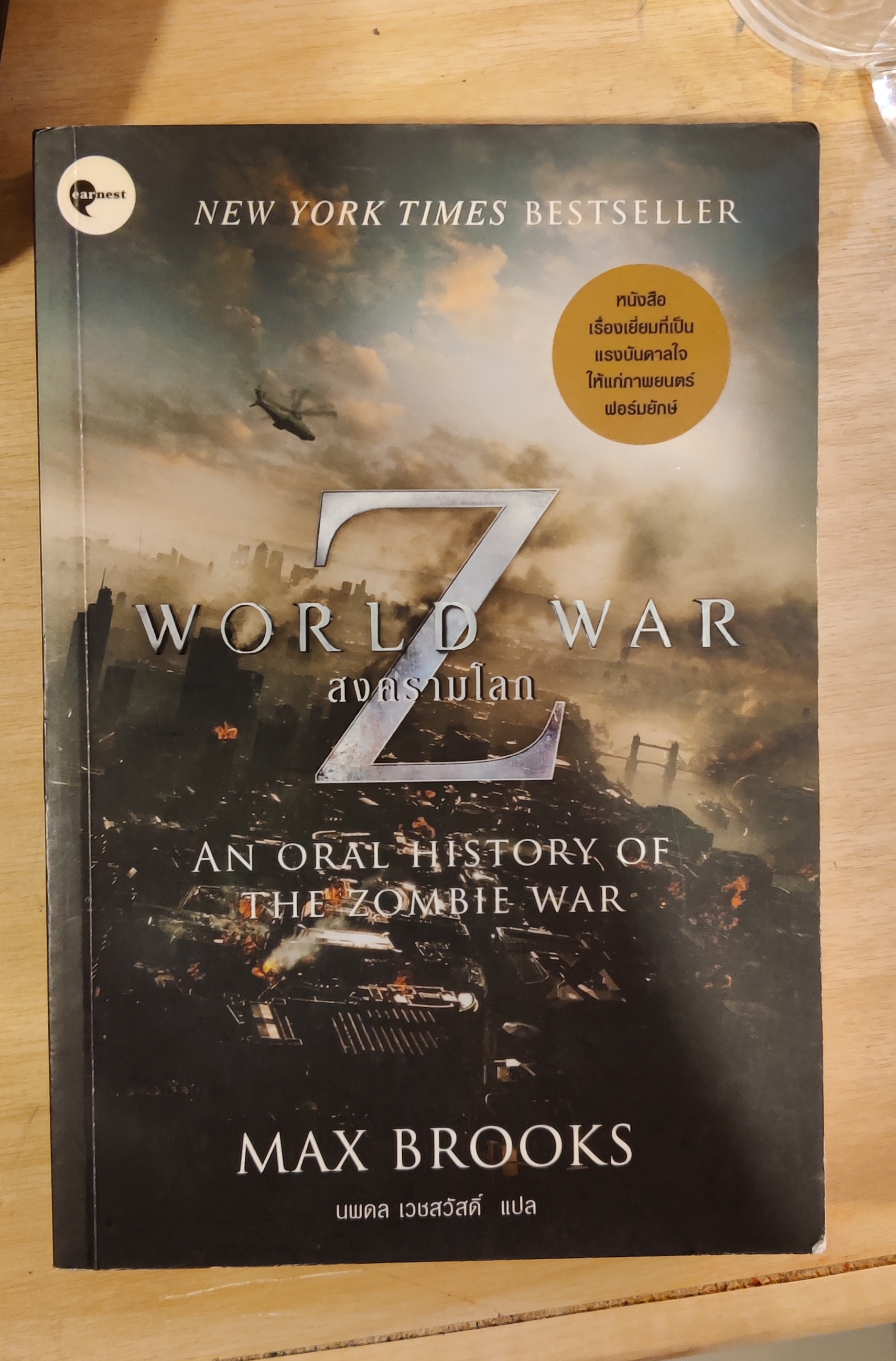 word war Z