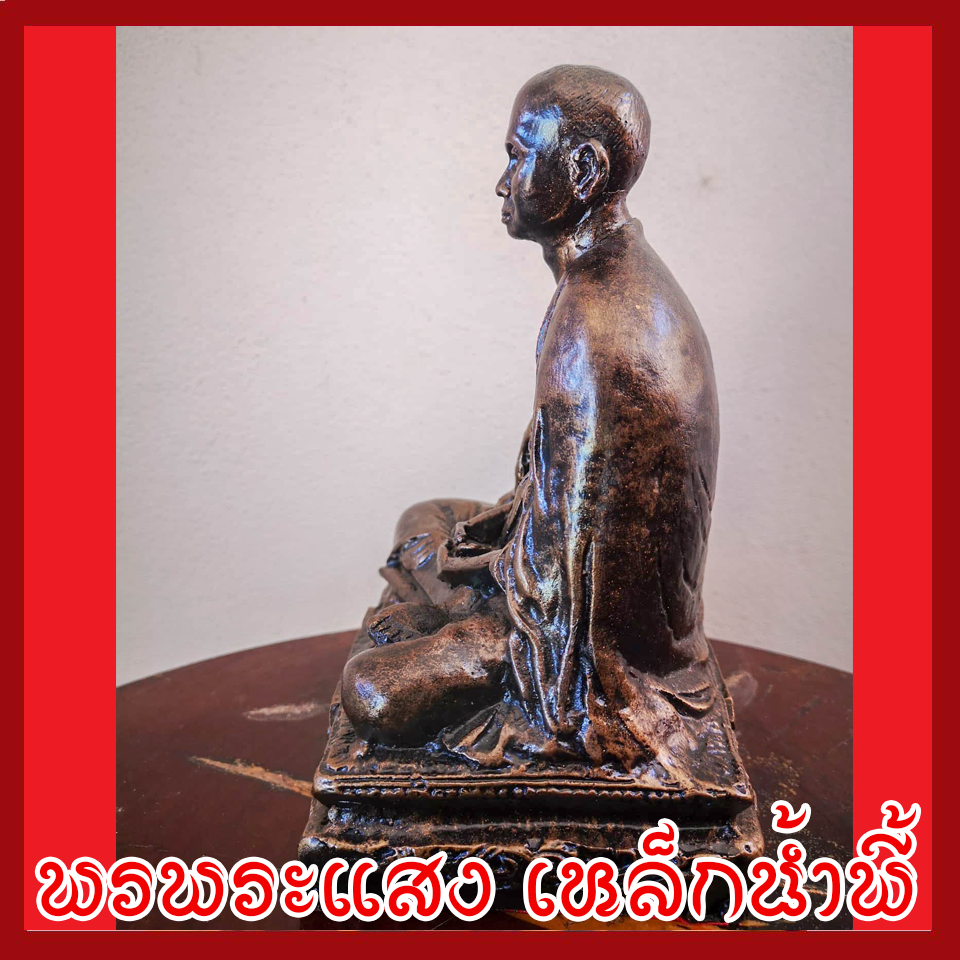 พระครูบาศรีวิชัย แร่เหล็กน้ำพี้