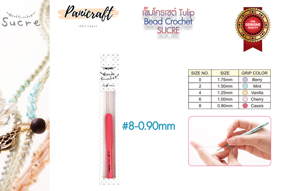 เข็มโครเชต์ Tulip ร้อยลูกปัด ด้ามสีพสาเทล ด้ามออกแบบลดการเมื่อยล้า พร้อมยางนุ่มมือ ส่วนหัวเข็มถักเลื่อนเหมือนเดิม สไตล์ท