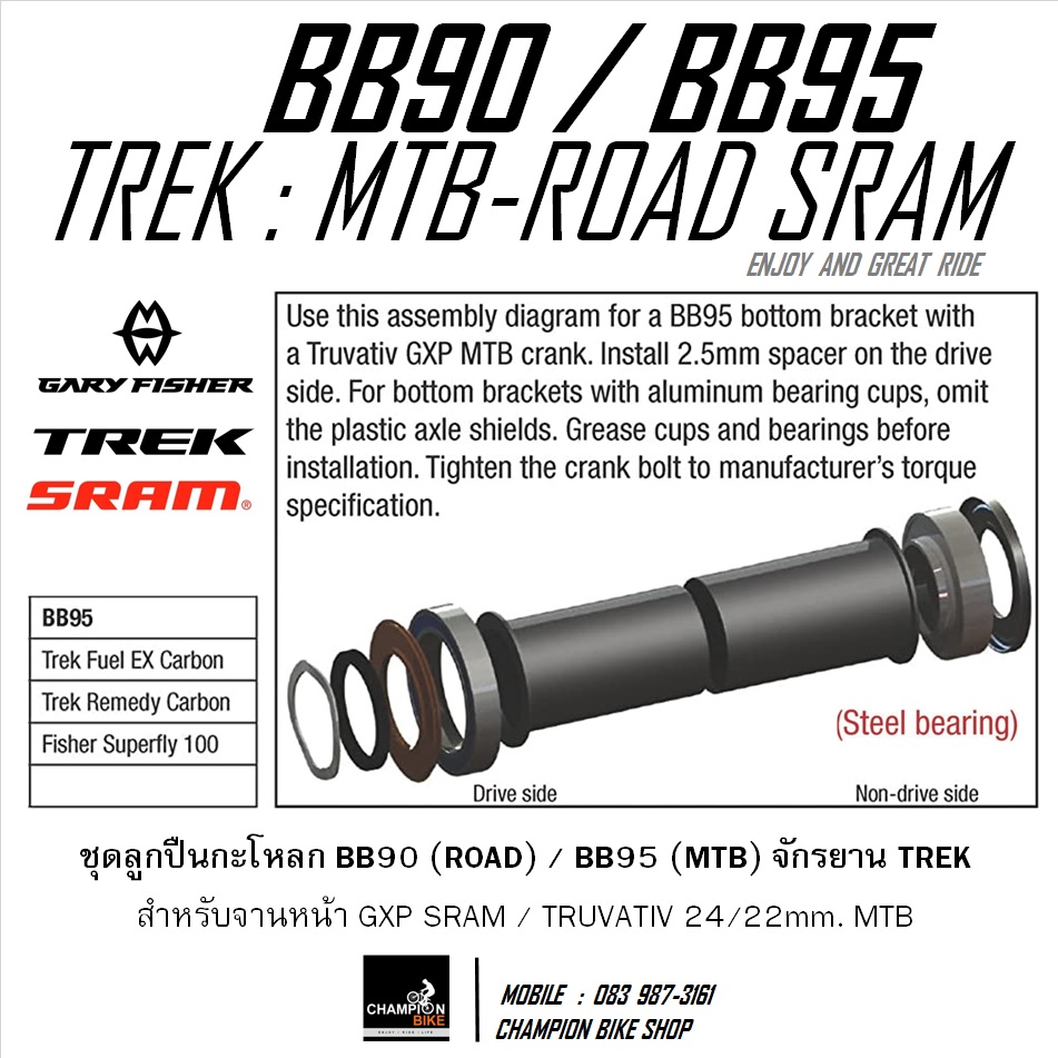 ลูกปืนกะโหลกBB90 / BB95 TREK-GARY FISHER สำหรับจานหน้า SRAM / TRUVATIV GXP 24/22mm ENDURO : STEEL BEARING BOTTOM BRACKET TREK BICYCLE FOR SRAM TRUVATIV GXP CRANKSET