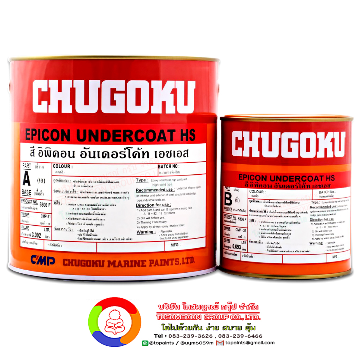 สีชูโกกุ อิพิคอน อันเดอร์โค้ท เอชเอส CHUGOKU EPICON UNDERCOAT HS