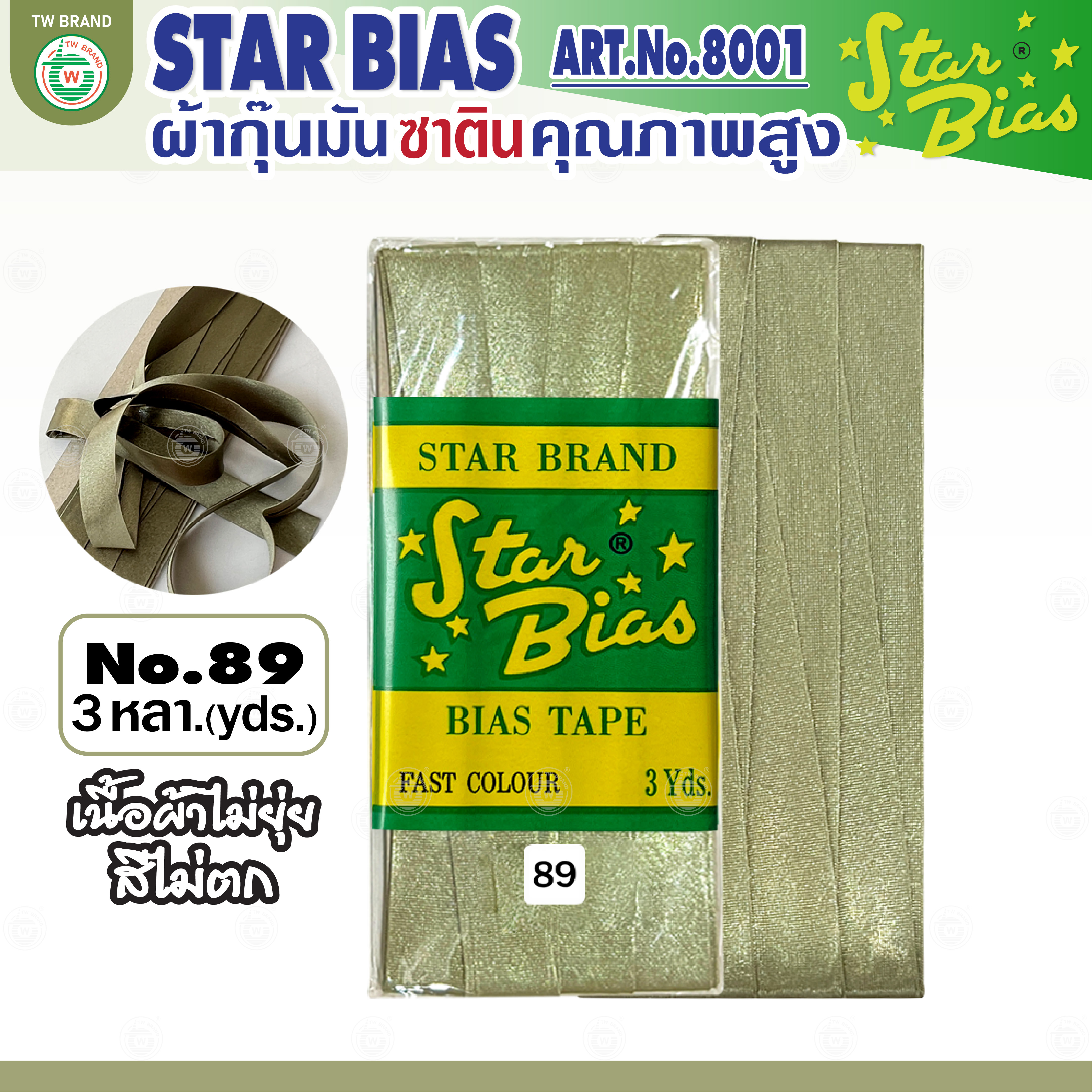 Star ผ้ากุ๊นมันStar เฉด เขียว แบบเรียบ เชือก คุณภาพดี พับ3หลา