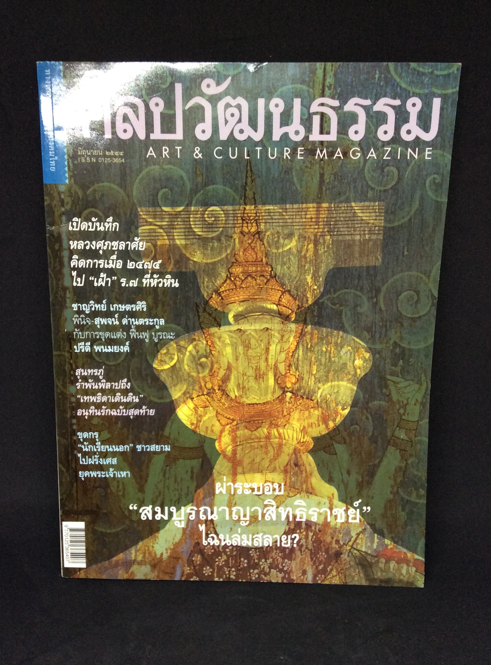 ศิลปวัฒนธรรม