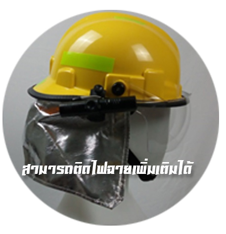 หมวกดับเพลิง แบบปีก