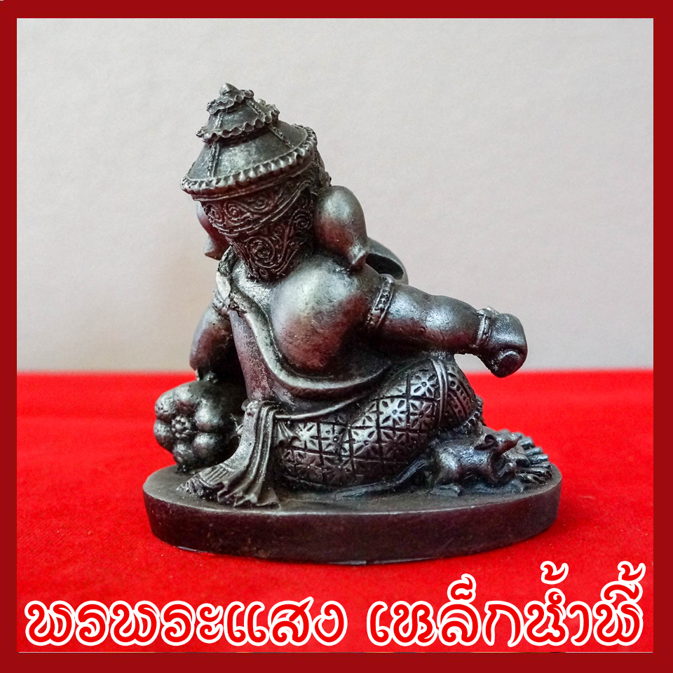 พระพิฆเนศ พระคเณศ ปางประทับบัลลังก์ เสวยสุข วัตถุมงคล เนื้อมวลสารแร่เหล็กน้ำพี้