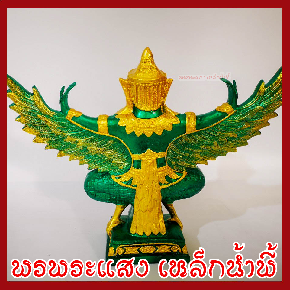 พญาครุฑ เนื้อมวลสารแร่เหล็กน้ำพี้ องค์เขียว ทอง ฐาน 5 นิ้ว สูง 12 นิ้ว