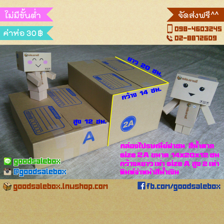 กล่องไปรษณีย์ฝาชน size 2A (14x20x12 ซม.) สีน้ำตาล-กล่องฝาชน