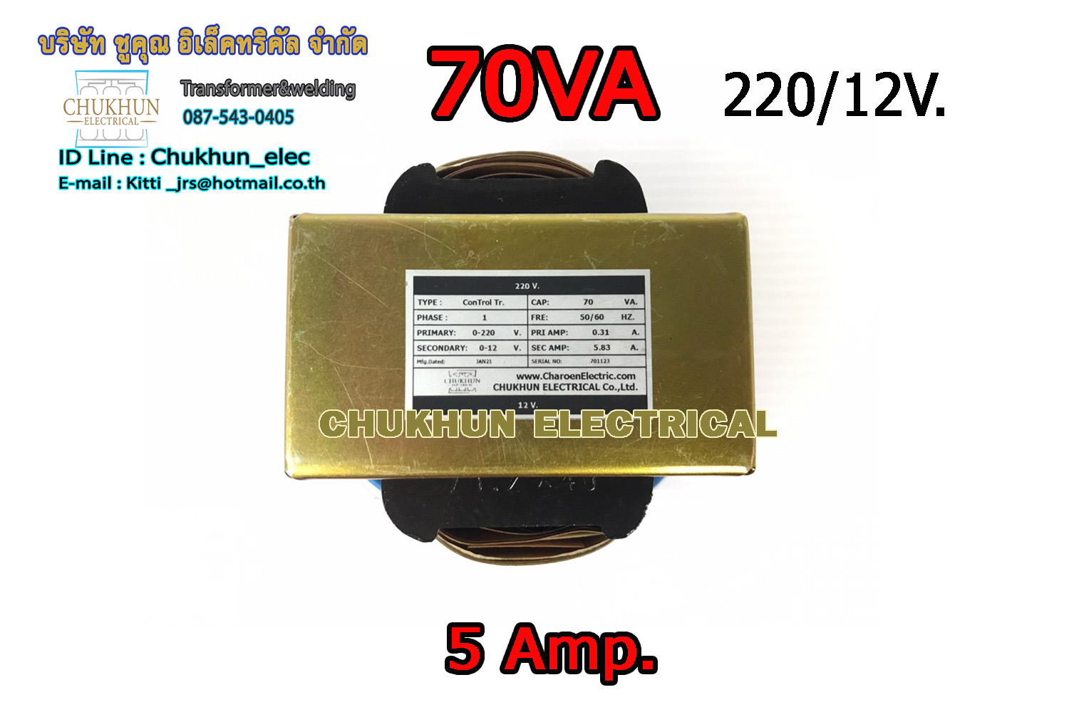 หม้อแปลงไฟฟ้า Input 220V. Output 12V. 5Amp