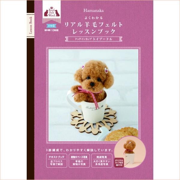หนังสือญี่ปุ่น - งานทำ ตุ๊กตาน้องหมาด้วย felt โดย Yukiko Omura 4977444943759