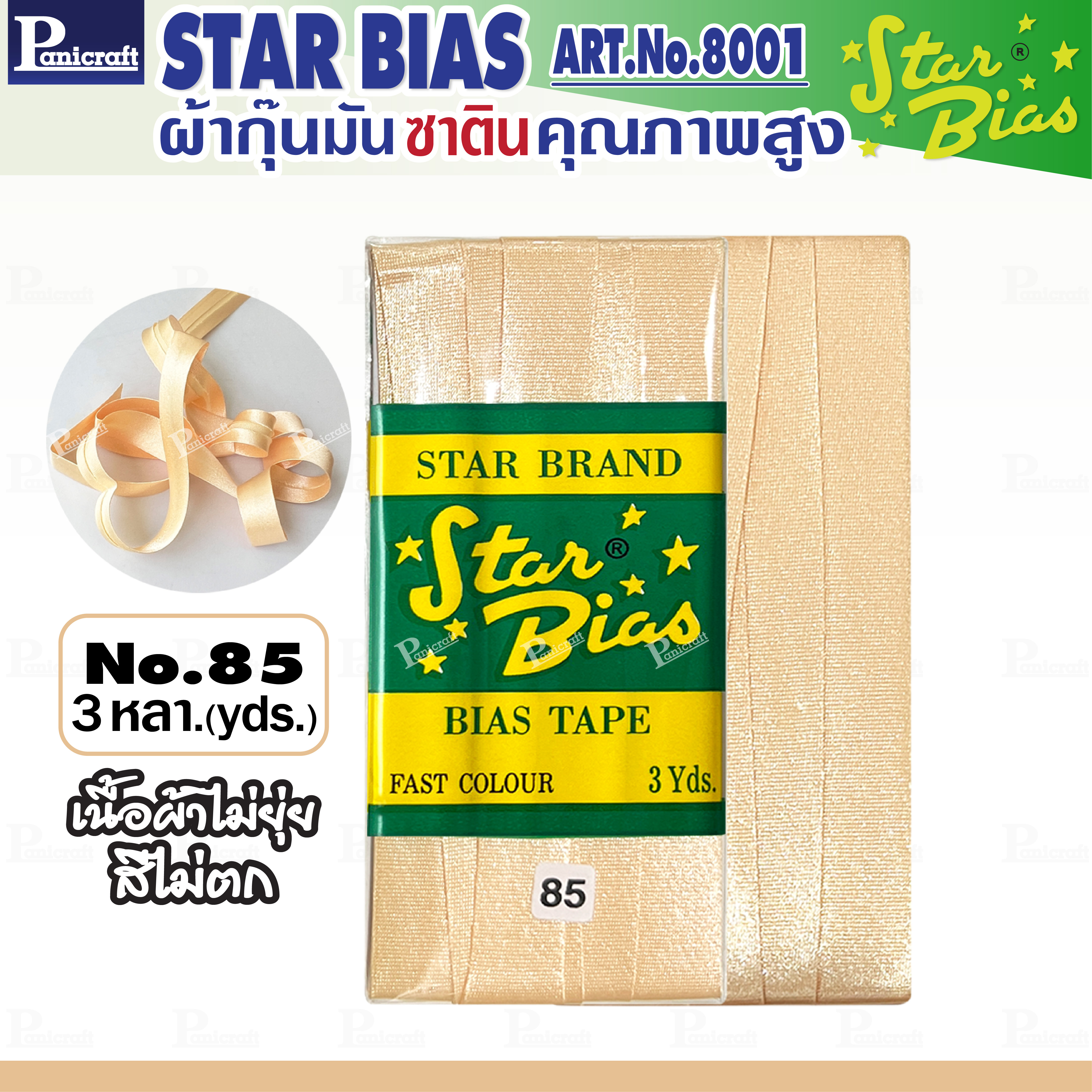 Star ผ้ากุ๊นมันStar เฉด ครีม โอรส ส้ม แบบเรียบ เชือก คุณภาพดี พับ3หลา