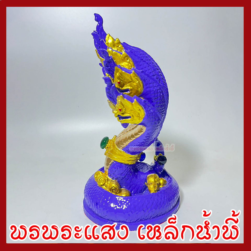 พญานาค 7 เศียร ฐาน 5 นิ้ว สูง 9 นิ้ว องค์สีม่วง เนื้อมวลสารแร่เหล็กน้ำพี้