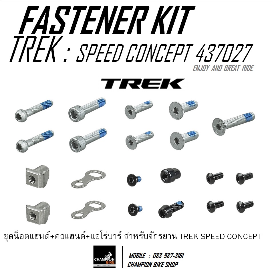 ชุดน็อตแฮนด์+คอแฮนด์+แอโร่บาร์TREK SPEED CONCEPT : HANDLEBAR+STEM+AEROBAR FASTENER KIT