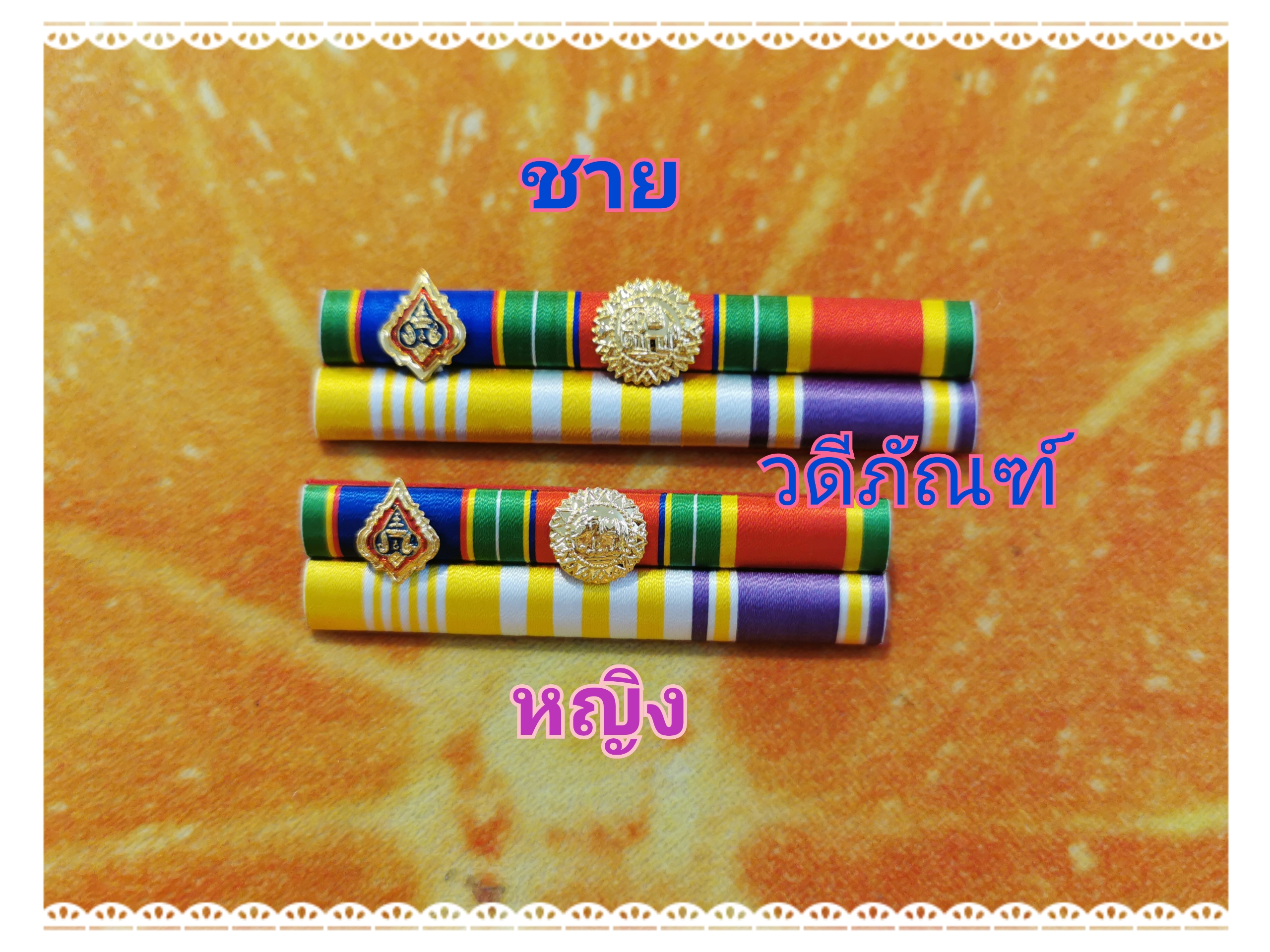แพรแถบสาย1-จักรพรรดิ์มาลา25 ปี-รัชกาลที่ 10และราชินีใหม่ (ปม-ทช)