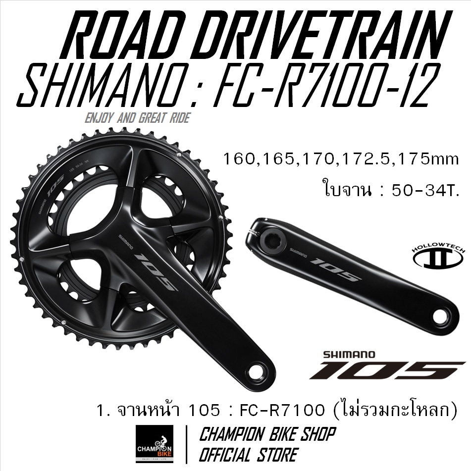 จานหน้าเสือหมอบ SHIMANO 105 R7100 FC-R7100 2x12SPEED ROAD CRANKSET