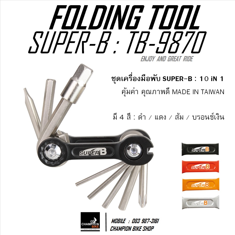 ชุดเครื่องมือพับ 10 ชิ้น SUPER-B : TB-9870 - 10 IN 1 FOLDING TOOL