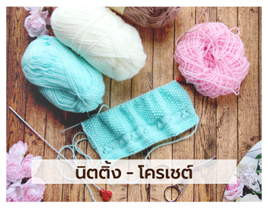 huangseng craft featured categories หนังสือนำเข้า ไหมปัก-ด้ายถัก ไหมพรม อุปกรณ์ตัดเย็บ นิตติ้ง-โครเชต์ ครอสติช สะดึง อุปกรณ์เบ็ดเตล็ด ชุด KIT งาน DIY เข็มต่างๆ ผลิตภัณฑ์สีต่างๆ ผ้านำเข้า