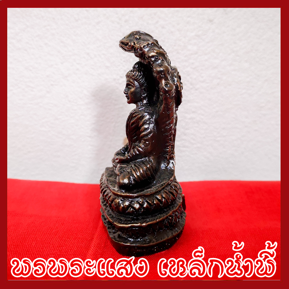 พระนาคปรก ฐาน 2 นิ้ว แร่เหล็กน้ำพี้