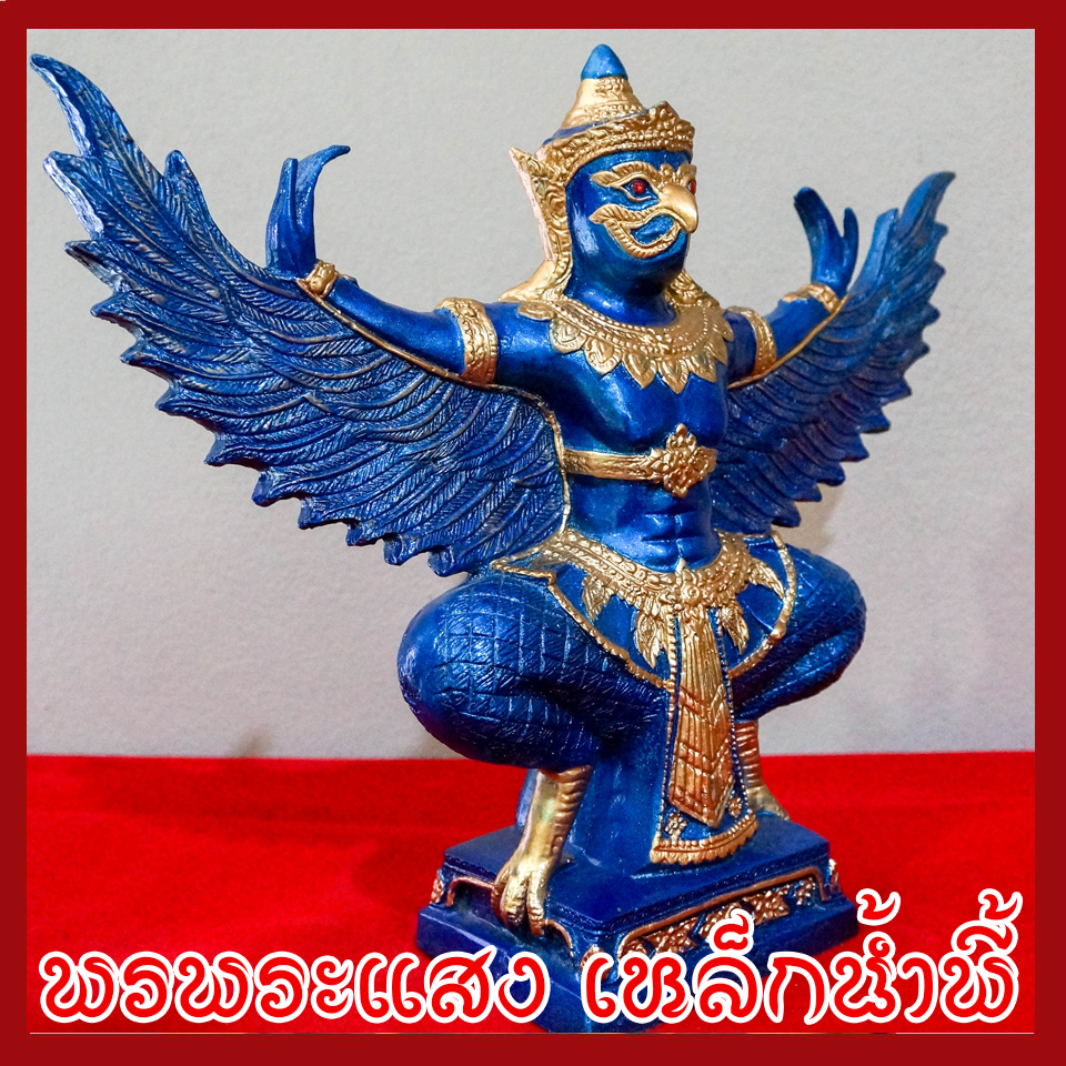 พญาครุฑ แร่เหล็กน้ำพี้ องค์ฟ้า ฐาน 5 นิ้ว สูง 12 นิ้ว