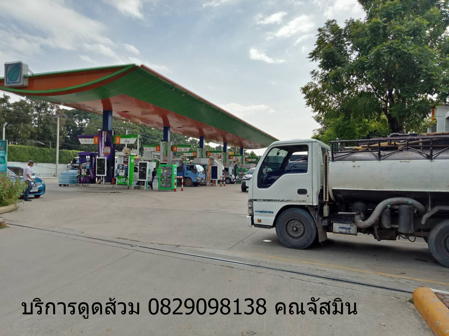 ดูดส้วม