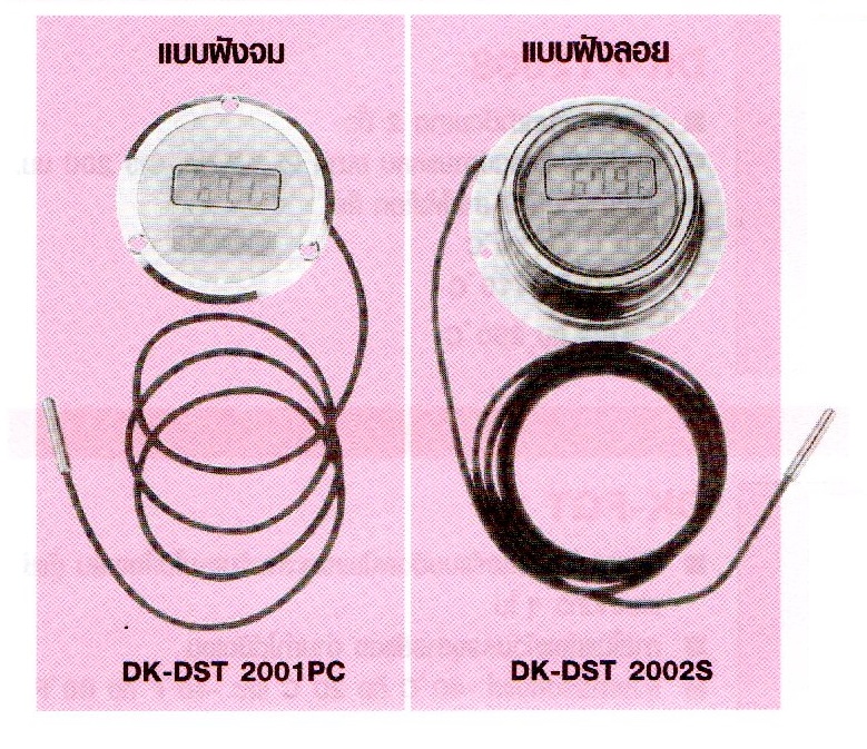 โซลาร์เทอร์มอมิเตอร์ Denki, DK-DST2001PC , DK-DST 2002S