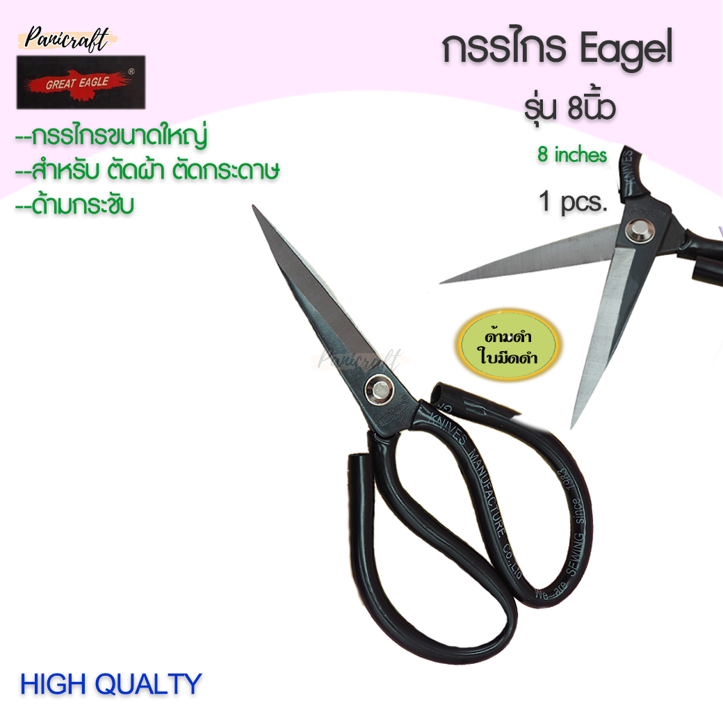 กรรไกรEagleด้ามกลมใหญ่ขนาด 8นิ้ว เหล็กหนาทนมีด้ามจับทรงโค้งใหญ่ ตัดได้สารพัดประโยชน์ ตัดกระดาษ ตัดผ้า ตัดพลาสติก ...