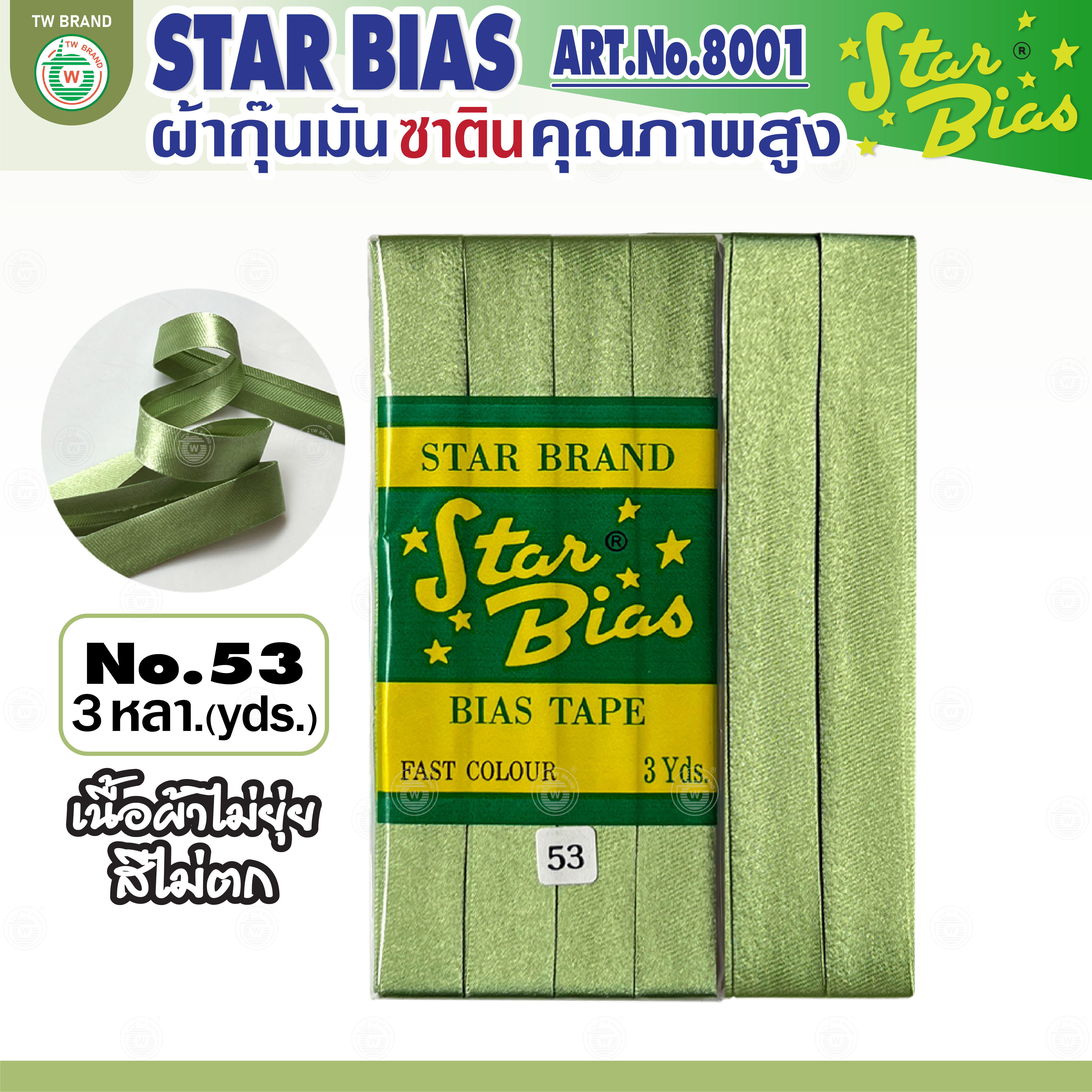 Star ผ้ากุ๊นมันStar เฉด เขียว แบบเรียบ เชือก คุณภาพดี พับ3หลา