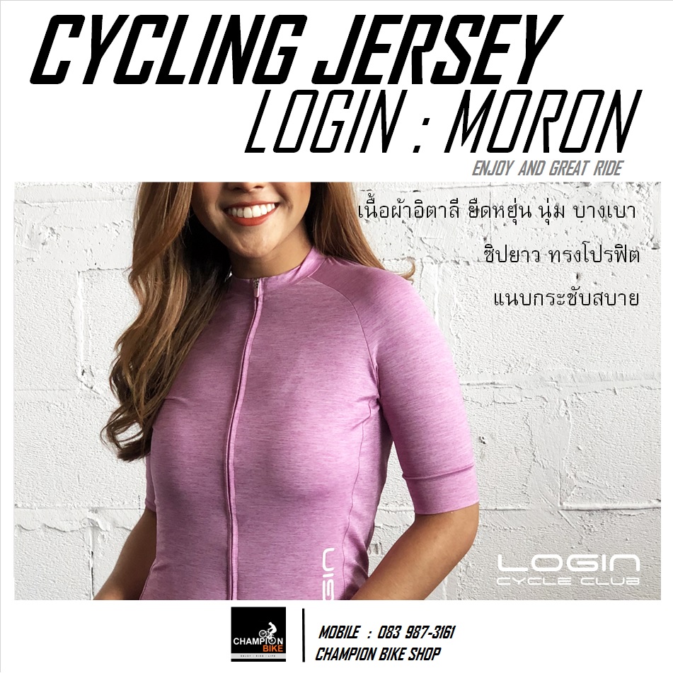 เสื้อจักรยาน LOGIN : TERAMO CYCLING JERSEY สีม่วงอ่อน