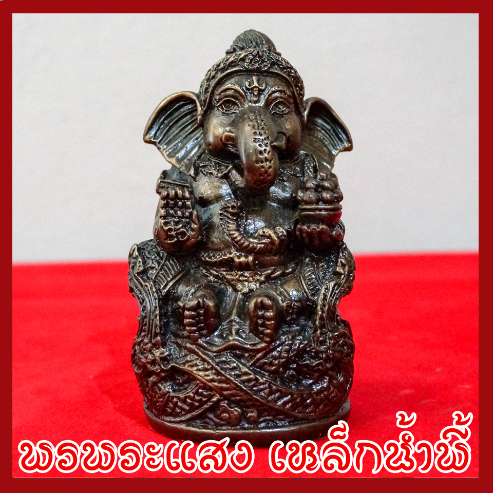 พระพิฆเนศ พระคเณศ ปางเศรษฐี สีมันปู ฐาน 3 นิ้ว วัตถุมงคล เนื้อมวลสารแร่เหล็กน้ำพี้