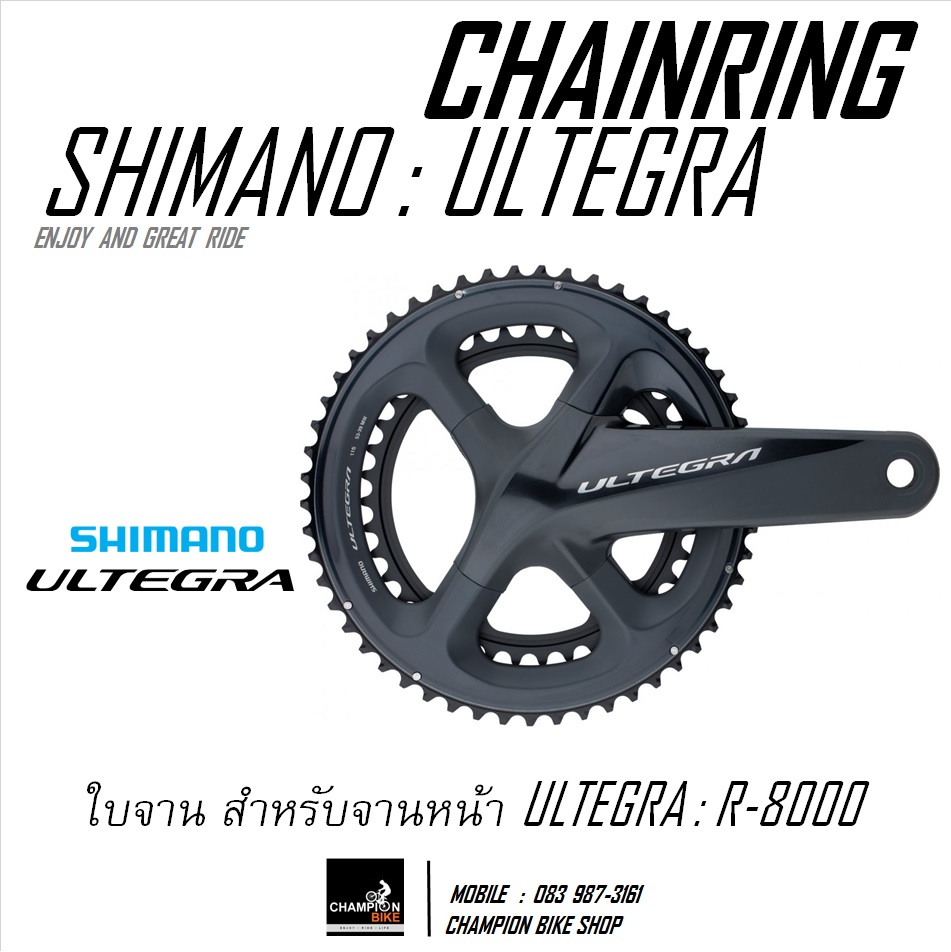 ใบจานหน้า SHIMANO : ULTEGRA FC-R8000 52 ฟัน CHAINRING 52T. / 110 BCD