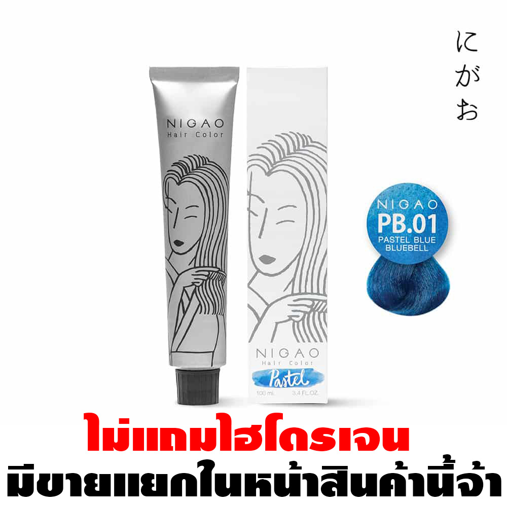 Nigao Hair Color Pastel 100 ml. #PB.01 Bluebell นิกาโอะ ครีมย้อมผมปราศจากแอมโมเนีย PB.01-สีบลูเบล 100 มล. (ไม่แถมไฮโดรเจน)
