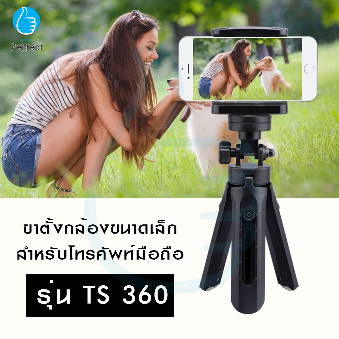 ขาตั้งกล้องขนาดเล็กสำหรับโทรศัพท์มือถือ รุ่น TS 360
