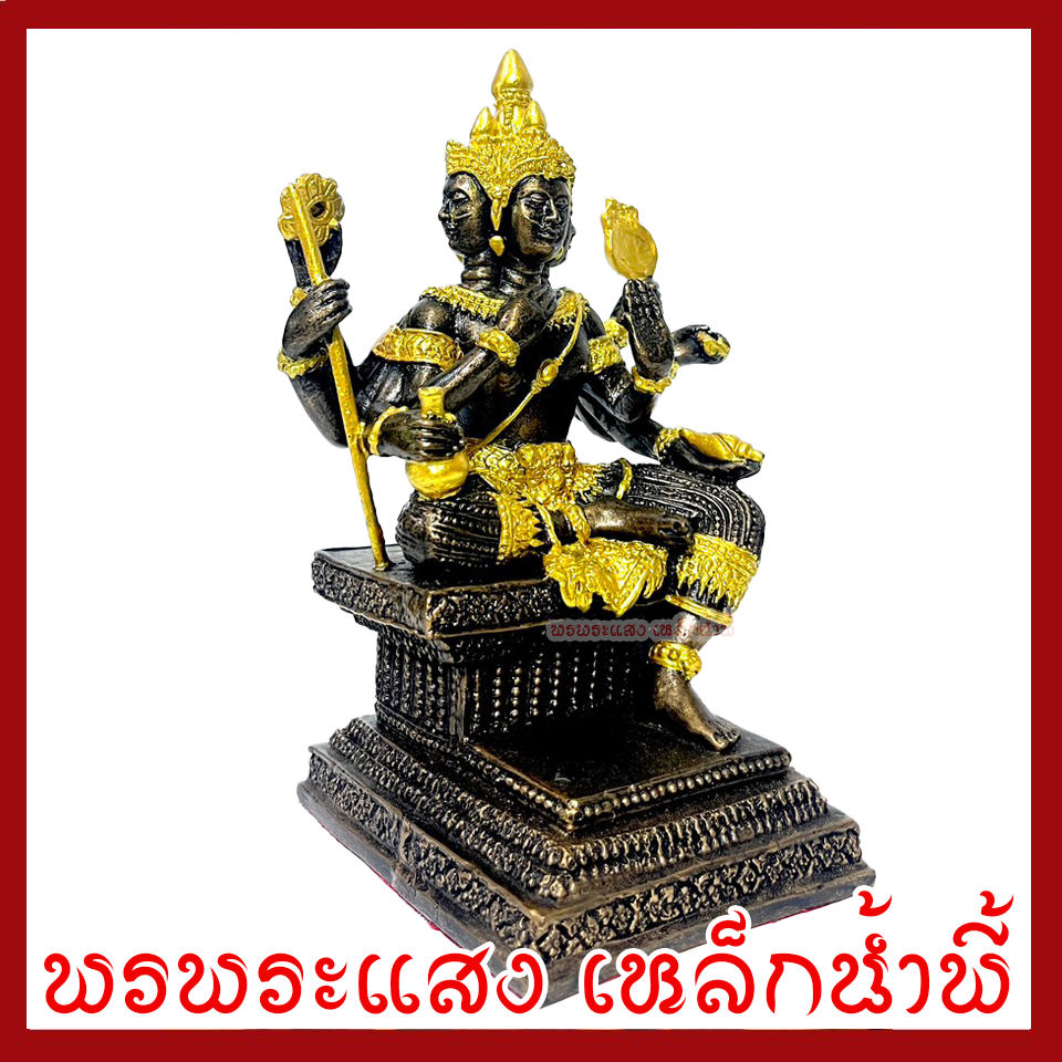 พระพรหม ฐาน 4 นิ้ว มันปู แต่งทอง เนื้อมวลสารแร่เหล็กน้ำพี้ รับประกันการเสียหายจากการขนส่ง ส่งองค์ใหม่ให้