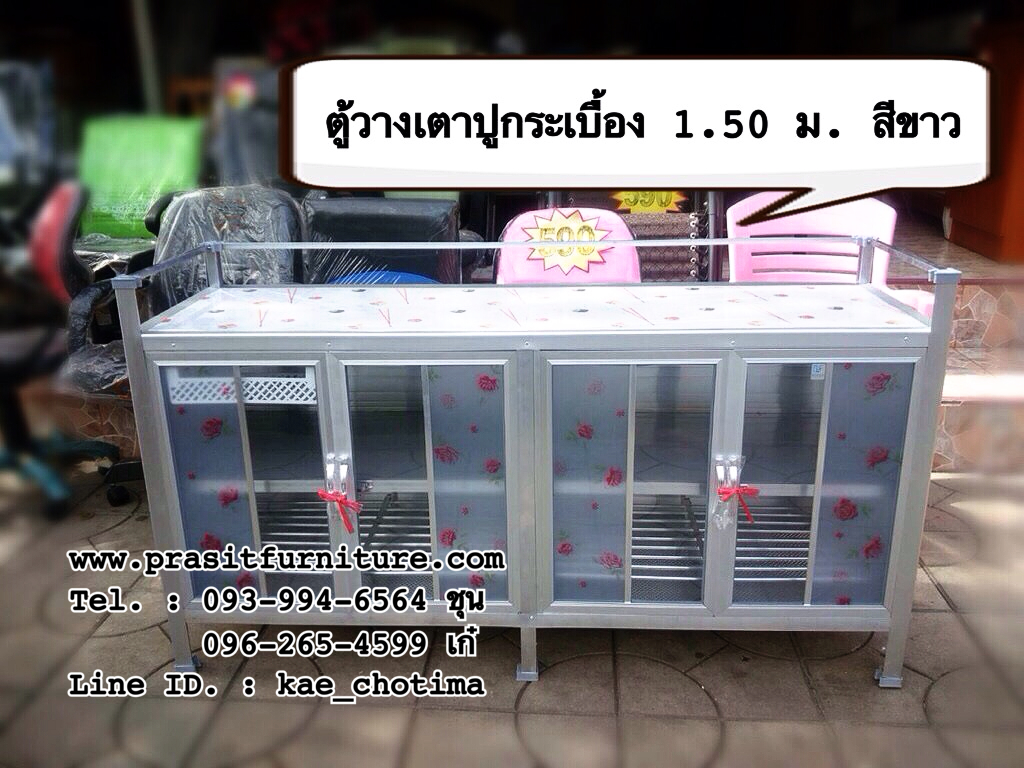 ตู้วางเตาปูกระเบื้อง โครงเหล็ก ขนาด 150 ซม.