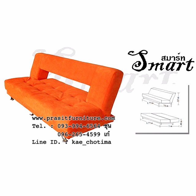 โซฟาปรับนอนผ้า รุ่นสมาร์ท smart