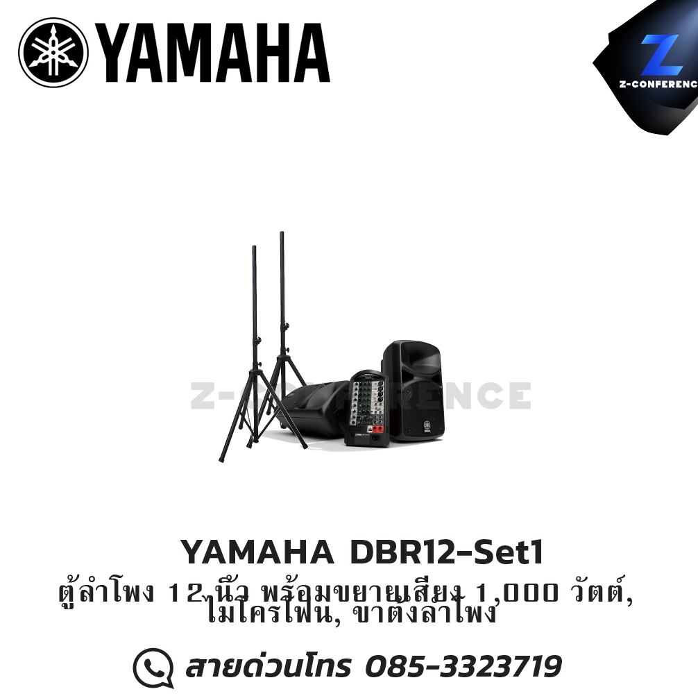 YAMAHA DBR12-Set1 ชุดเครื่องเสียงเคลื่อนที่ ลำโพงพกพา , ลำโพง pa ,เครื่องเสียงพกพา