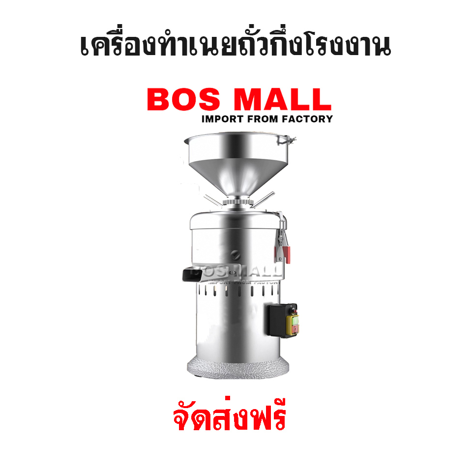 เครื่องทำเนยถั่วกึ่งโรงงาน