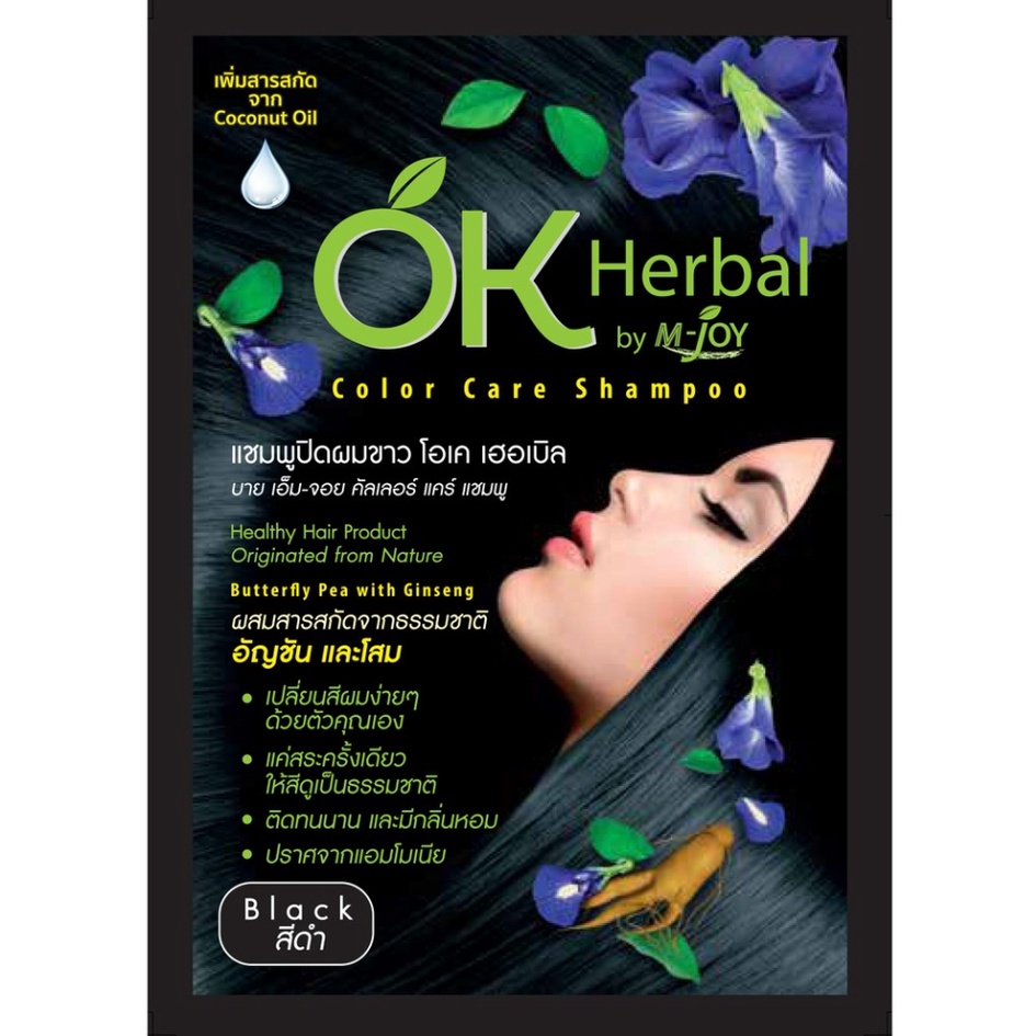 OK Herbal Color Care Shampoo 30 ml. #Black แชมพูปิดผมขาว โอเค เฮอเบิล 30 มล. สีดำ ผสมสารสกัดจากธรรมชาติอัญชันและโสม ปราศจากแอมโมเนีย